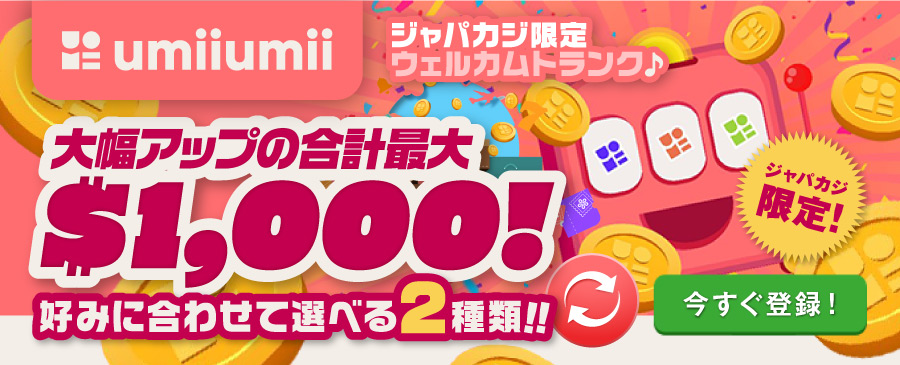 umiiumii-exclusive