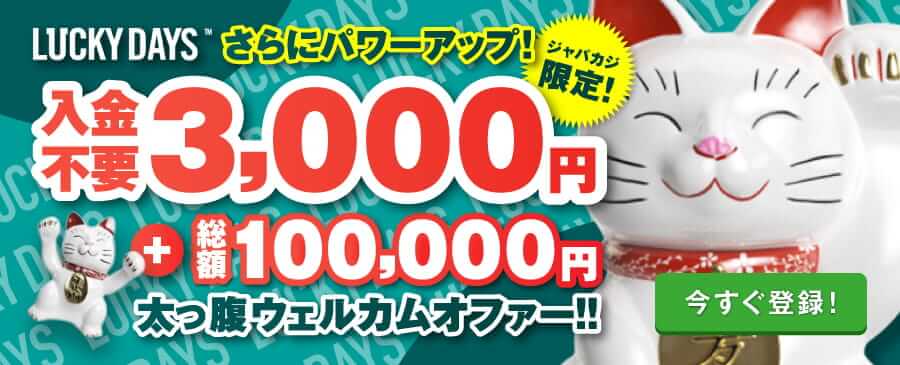 lucky-days-exclusive