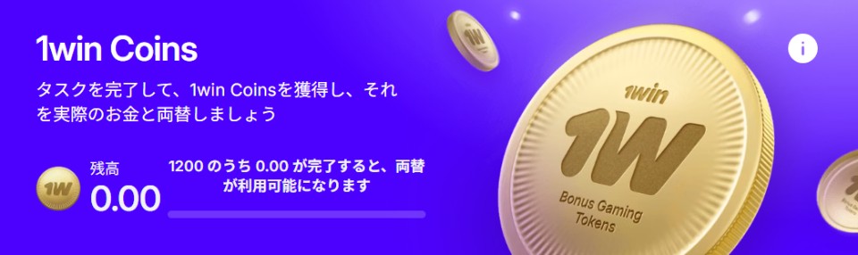 1winカジノ｜その他のプロモーションやトーナメント