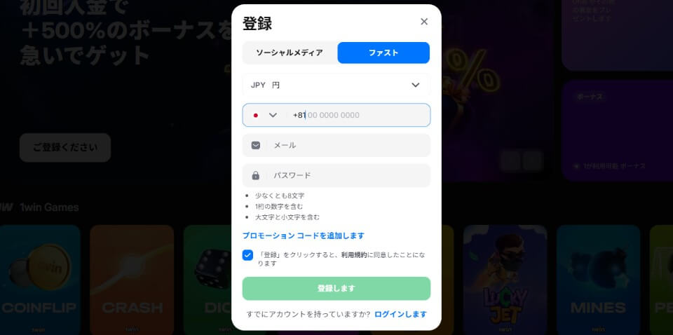 1winカジノ｜アカウント登録