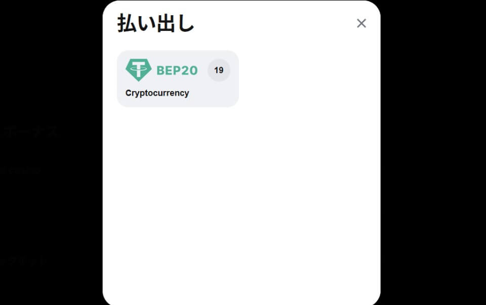 1winカジノ｜出金手順