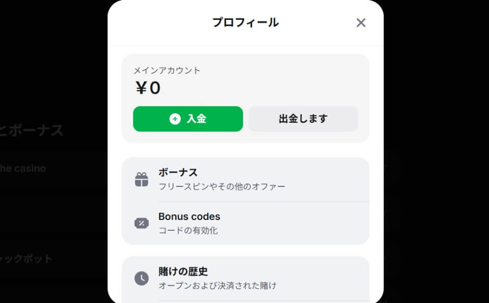 1winカジノ｜出金手順