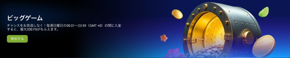 1xBet（ワンバイベット）|フリースピンのワイルドハント