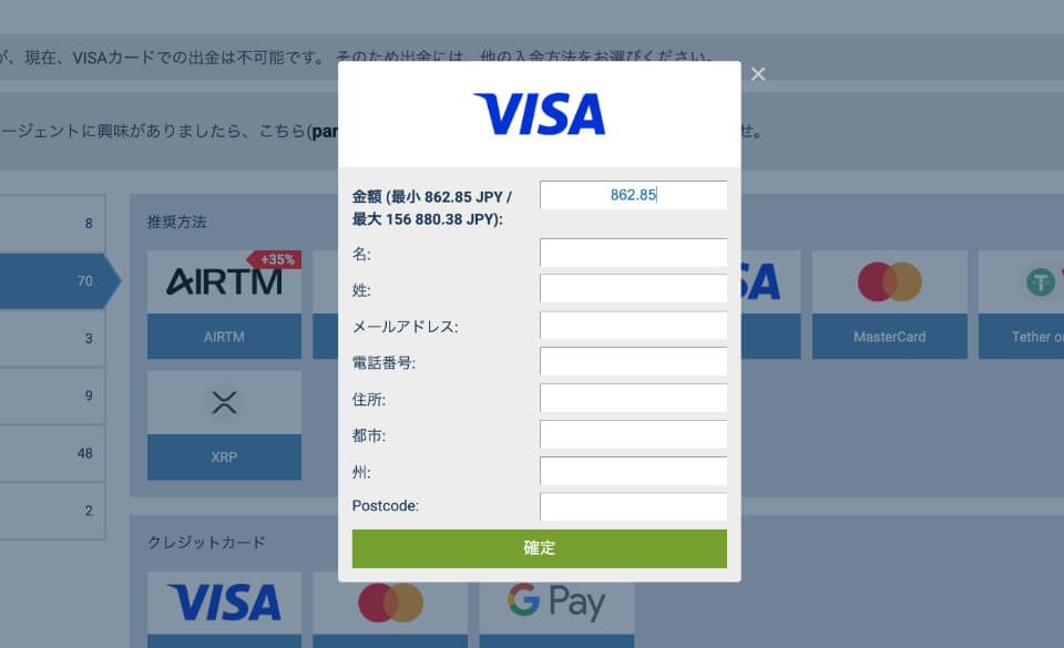 1xBet（ワンバイベット）｜入金手順
