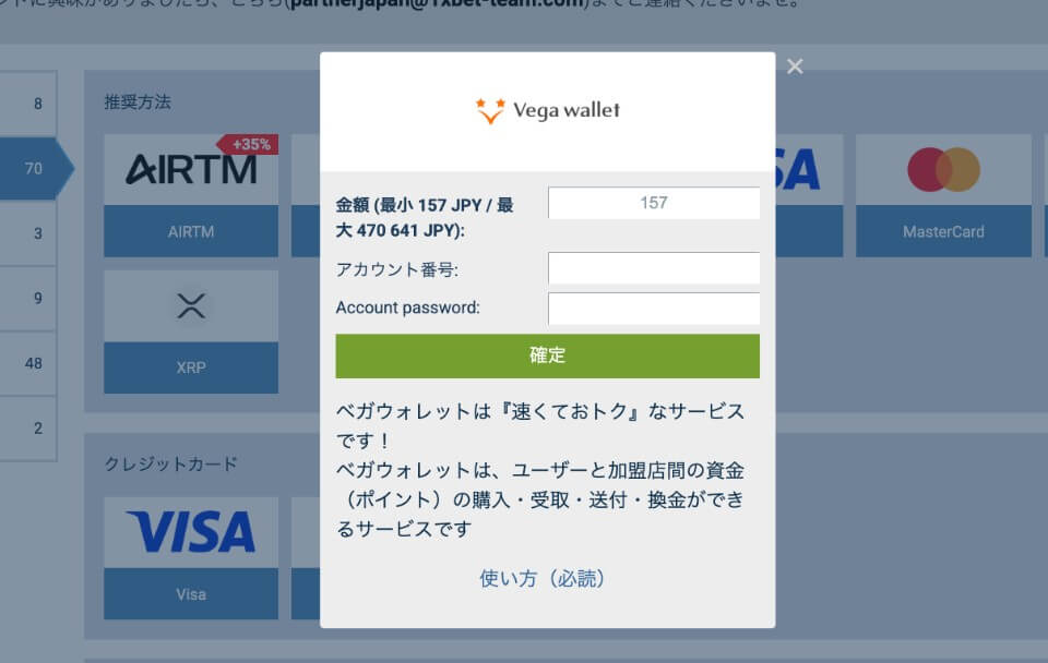 1xBet（ワンバイベット）｜入金手順