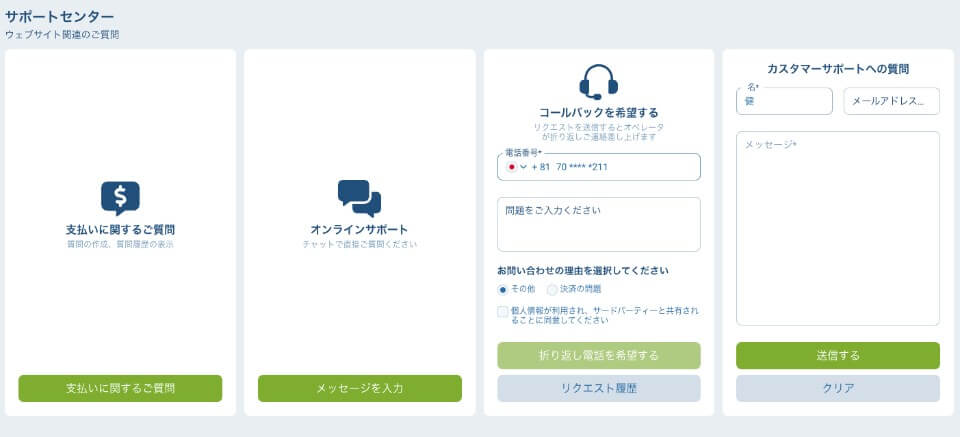 1xBet（ワンバイベット）｜カスタマーサポート