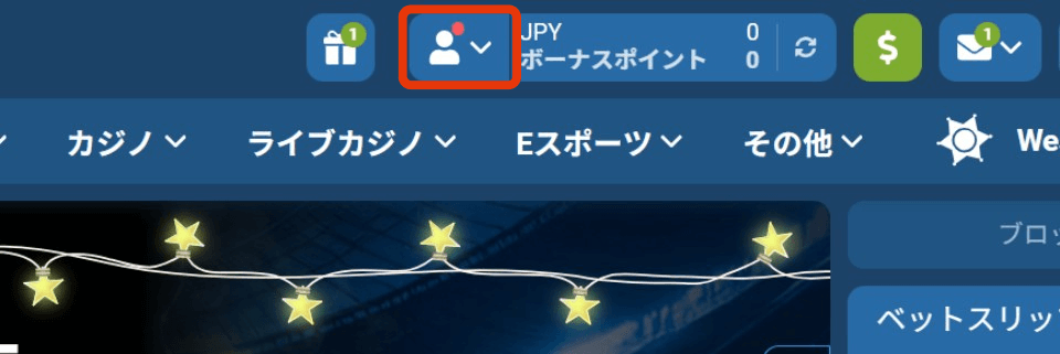 1xBet(ワンバイベット)限定ボーナス|獲得方法