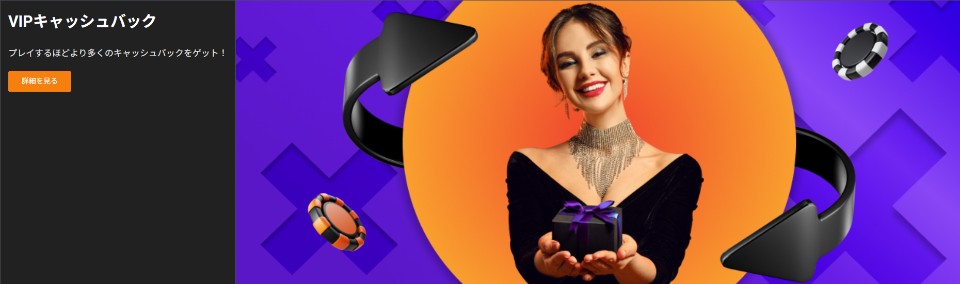 1xBitカジノ｜VIPプログラム