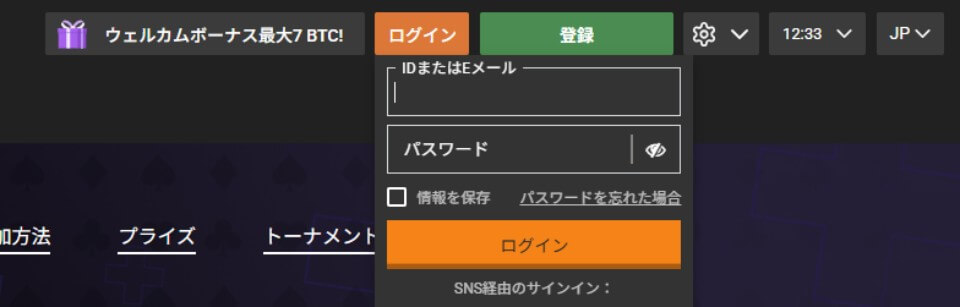 1xBitカジノ｜ログイン方法