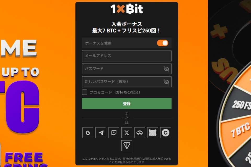 1xBitカジノ｜アカウント登録方法