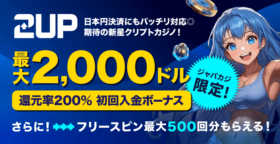 2UP限定オファー:コンテント・フィーチャーイメージ