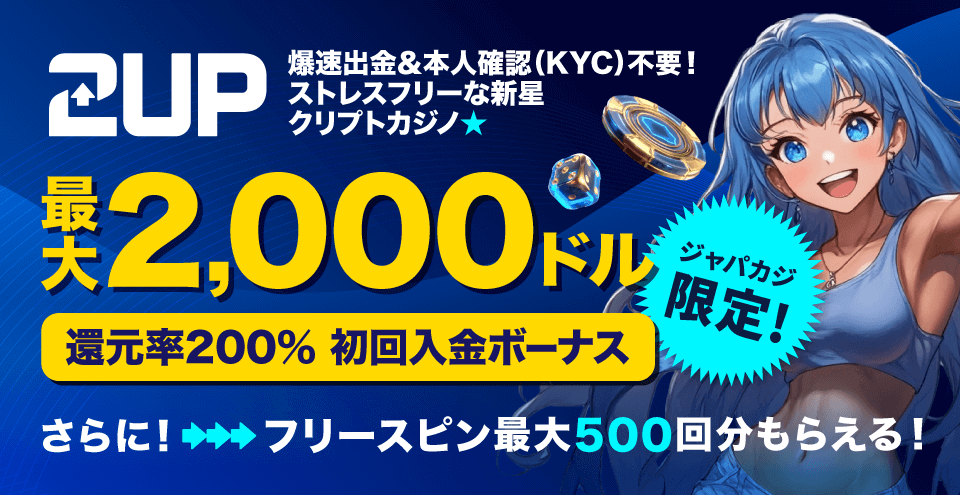 2UP限定ボーナス:コンテント・フィーチャーイメージ