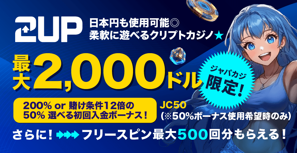 2UP限定ボーナス：コンテント・フィーチャーイメージ