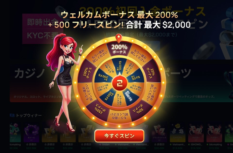2up.io (2アップカジノ）｜ジャパカジ限定初回入金ボーナス獲得方法
