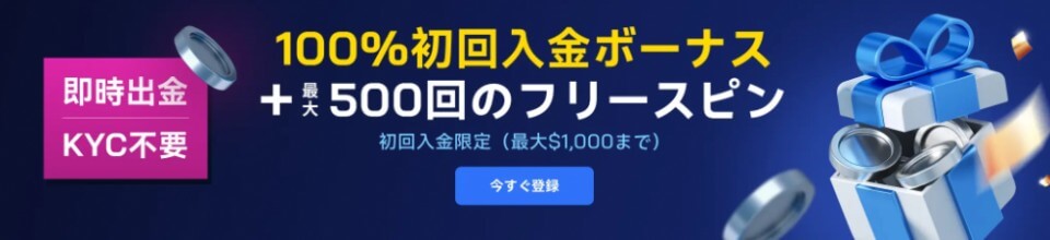 2up.io (2アップカジノ）｜初回入金ボーナス