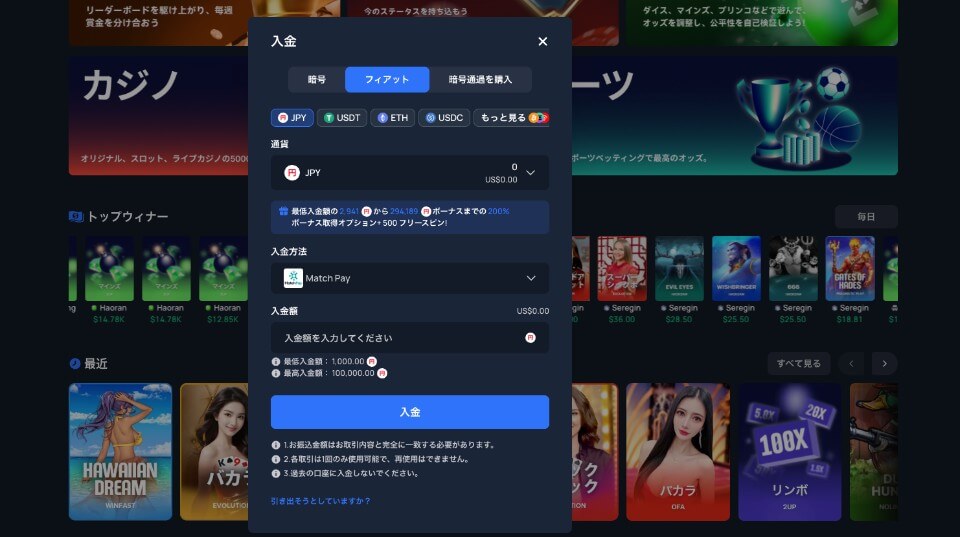 2up.io (2アップカジノ）|　入金手順
