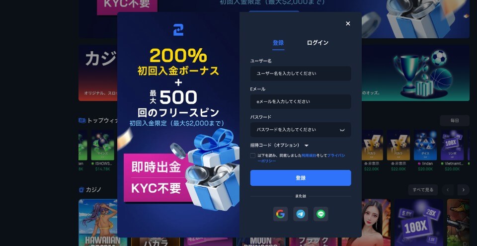 2up.io (2アップカジノ）|　アカウント登録方法