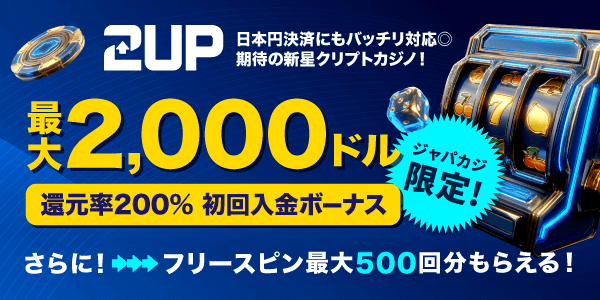 2upの200％初回入金ボーナス最大2,000ドル★ さらにフリースピン最大500回分も！