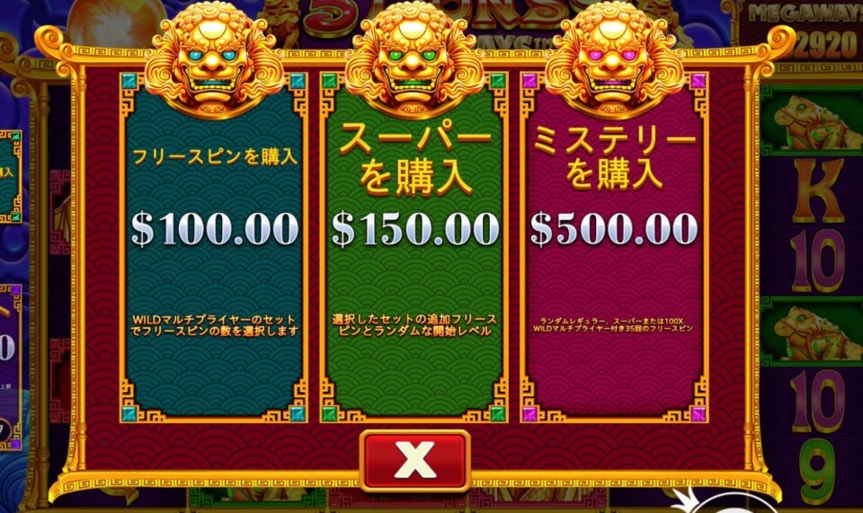 ファイブ・ライオンズ・メガウェイズ2｜ボーナス購入機能