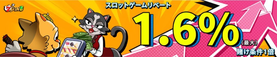 7スピン｜スロット・リベートボーナス