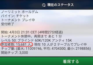 ポーカースターズのフリーロールトーナメント