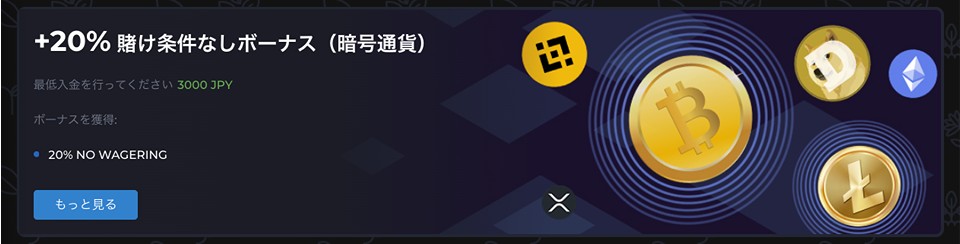 AMPMカジノ｜仮想通貨ボーナス