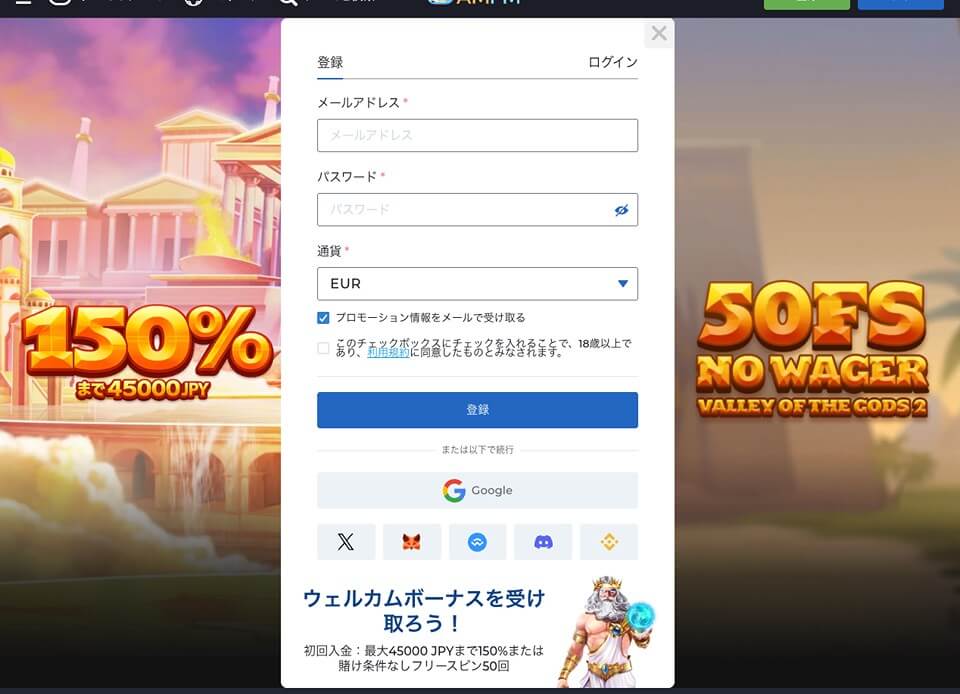 AMPMカジノ｜アカウント登録方法