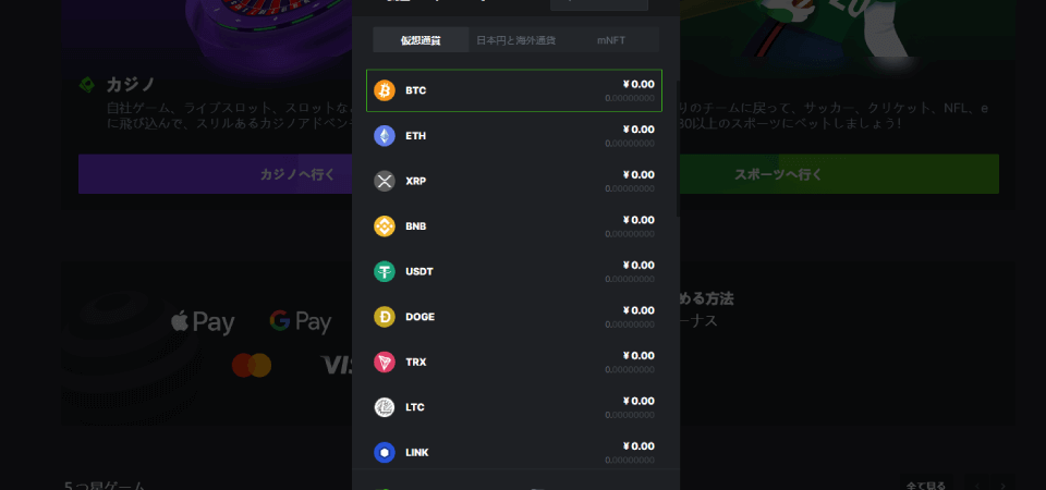 ビーシー・ゲーム｜決済方法・仮想通貨