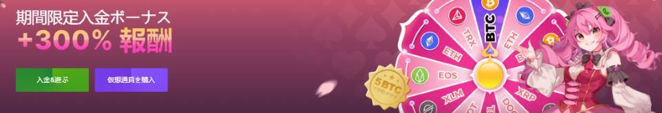 仮想通貨対応カジノ|ビーシー・ゲーム・ウェルカムボーナス