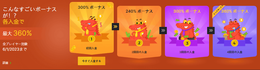 ビーシー・ゲーム|期間限定・ウェルカムボーナス3