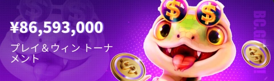 ビーシーゲーム｜トーナメント