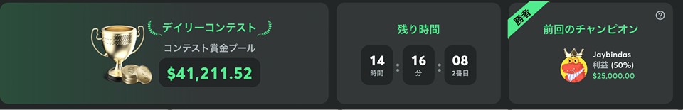 BCゲーム|デイリーコンテスト