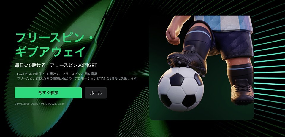 BCゲーム|フリースピンオファー