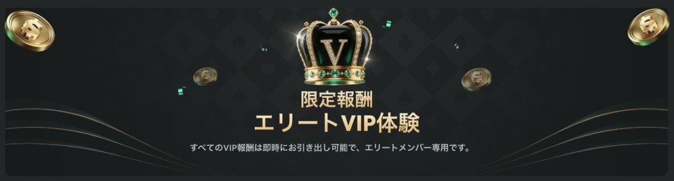 BCゲーム|VIPプログラム