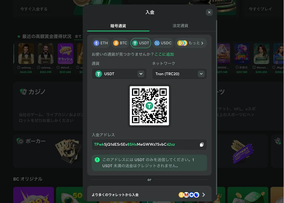 BCゲーム|仮想通貨入金2