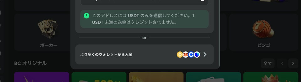 BCゲーム|仮想通貨入金3