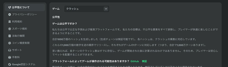 BCゲーム|Provably Fair