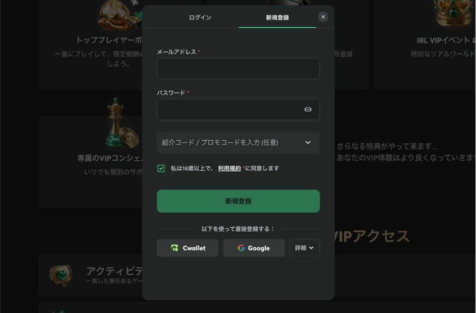 BC.GAME|アカウント登録方法