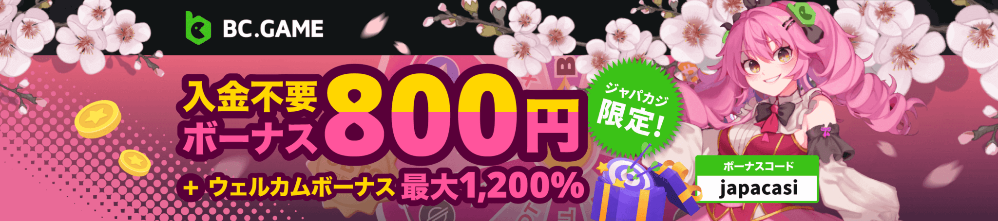 ジャパカジ限定🎉ビーシーゲームの入金不要ボーナス800円をゲット！