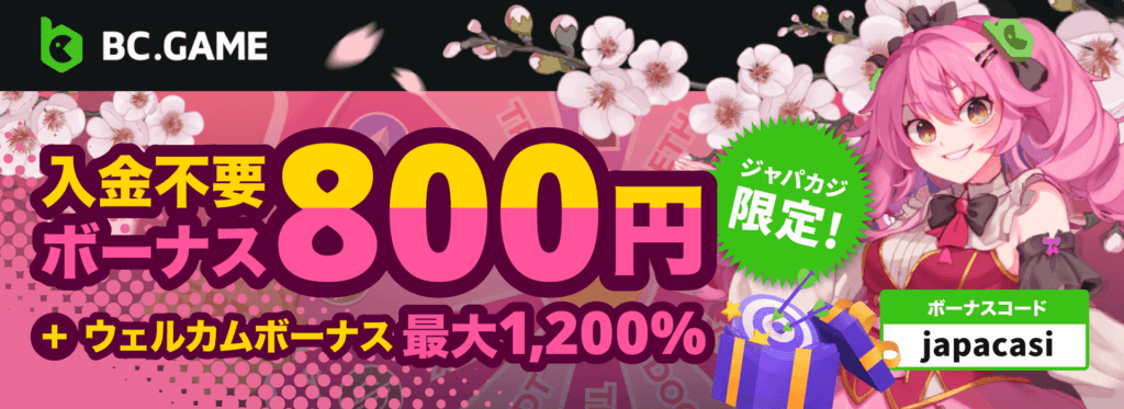 ビーシーゲーム限定オファー:コンテントバナー