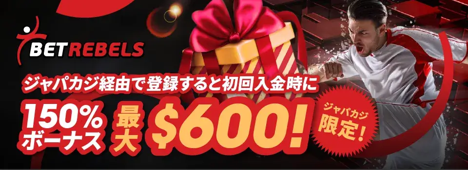 ベットレベルズ|ジャパカジ限定ボーナス