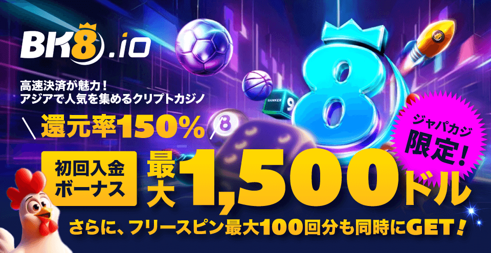 BK8ウェルカムオファー：コンテント・フィーチャーイメージ