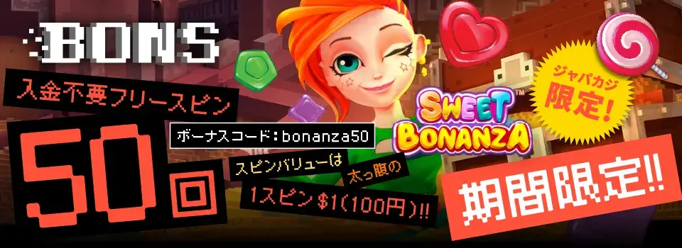 日本円で遊べるカジノ|ボンズカジノ・ジャパカジ限定ボーナス