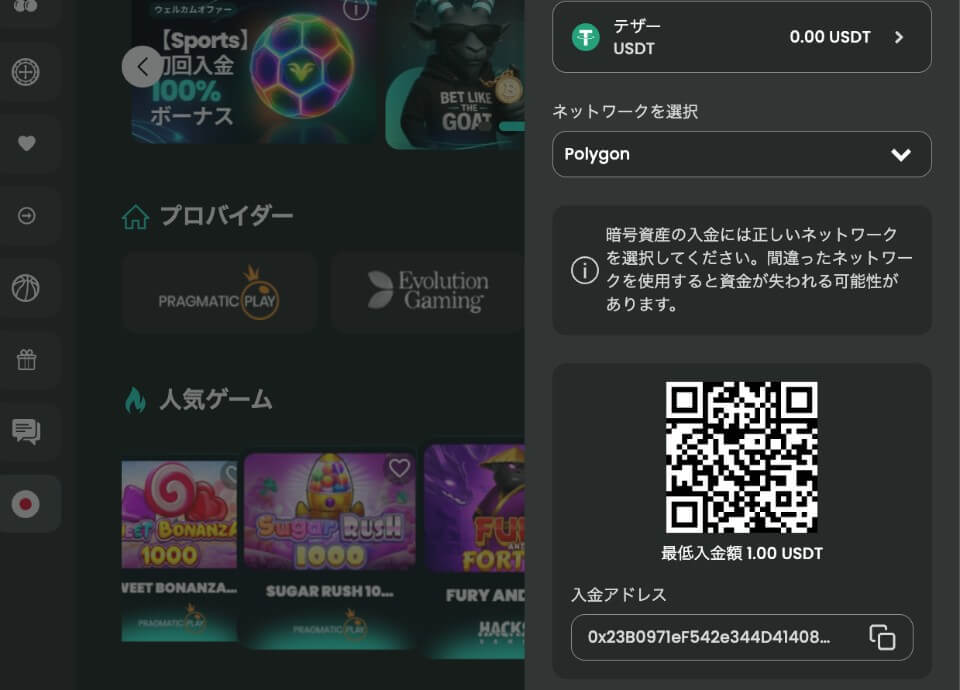 ベットゴート｜入金手順④