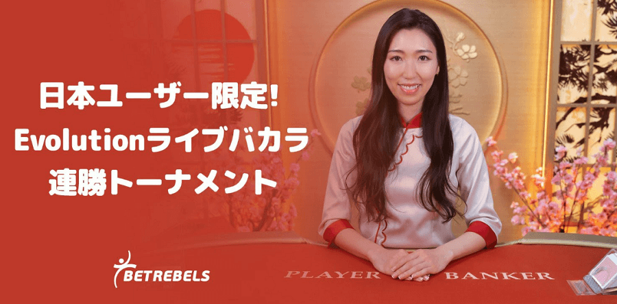 ベットレベルズ|ゴールデンウィークキャンペーン
