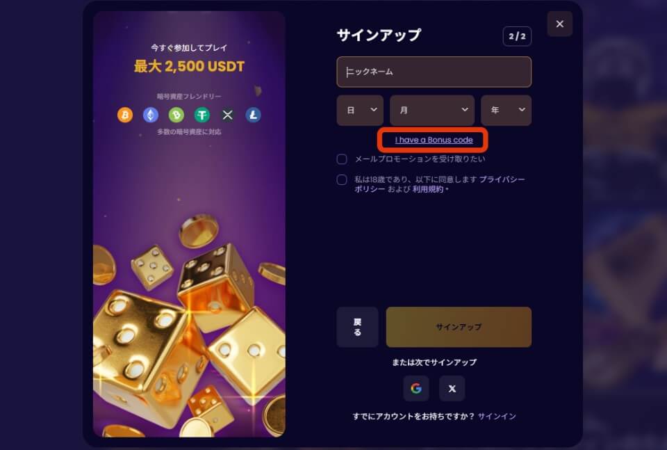 ビガーゼットカジノ（BiggerZ）限定オファー｜ボーナスコード
