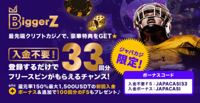 BiggerZの登録フリスピ33回分！ さらに初回入金ボーナス最大1,500USDT＋入金フリスピ100回分★