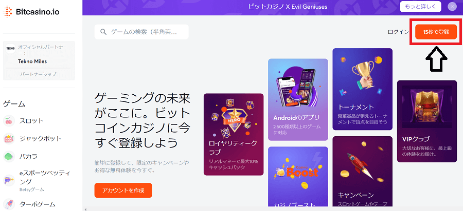 ビットカジノ|登録