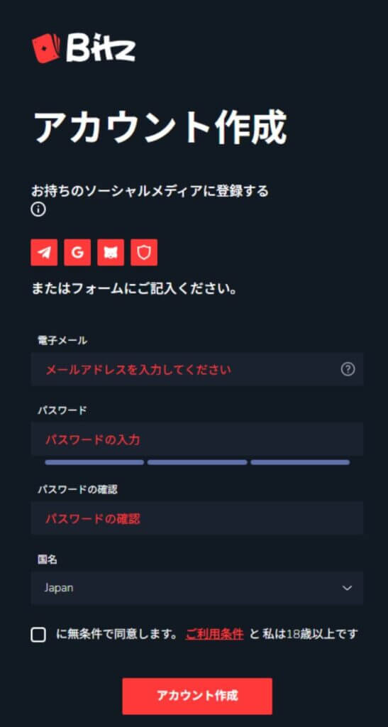 ビッツカジノ｜アカウント登録方法
