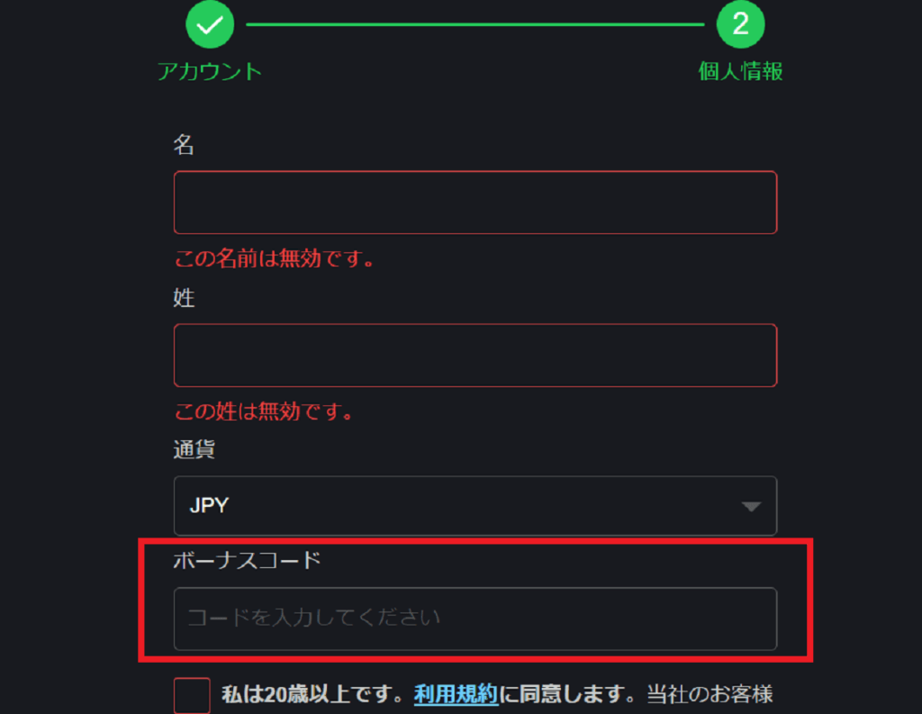 フリースピン|ボーナスコード